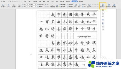 word文档图片怎么提取文字 Word如何提取图片中的文字