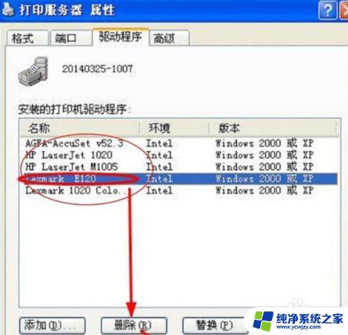 打印驱动怎么删除干净 打印机驱动卸载方法