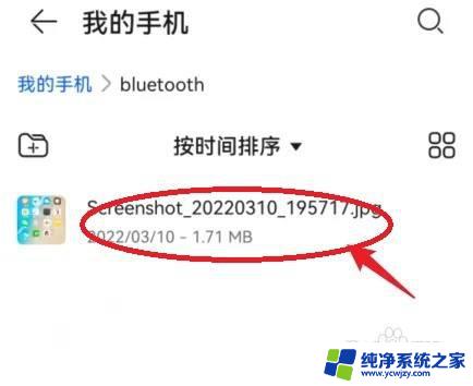 蓝牙传输失败的文件怎么找 华为手机蓝牙传输的文件如何查找