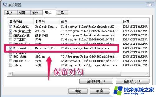 windows7禁止开机启动项 win7如何关闭开机自启动程序