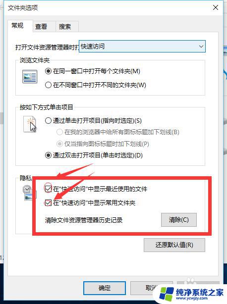 windows10不显示最近使用的文件 如何在win10上取消显示最近使用的文件