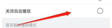 b站首页自动播放声音怎么关 如何关闭哔哩哔哩首页的自动播放功能