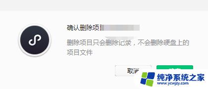 怎么删除小程序里的软件 如何在微信开发者工具中删除指定的小程序项目