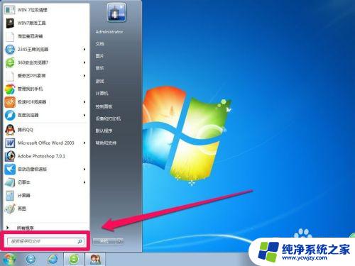 windows7禁止开机启动项 win7如何关闭开机自启动程序