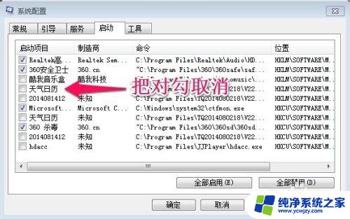 windows7禁止开机启动项 win7如何关闭开机自启动程序