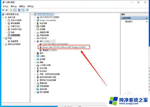 电脑设备管理器找不到串口 电脑设备管理器无法识别串口怎么办