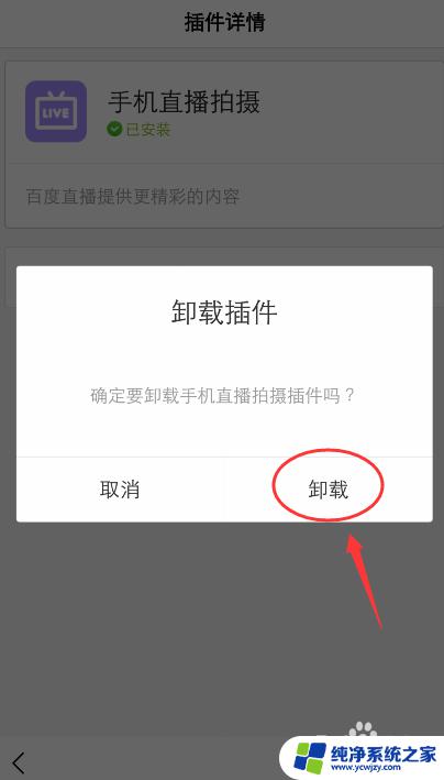 百度插件没有卸载按钮怎么办 手机百度卸载插件方法