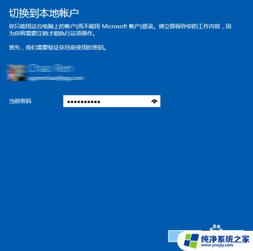 电脑微软账户怎么退出 如何在Win10上退出微软账户