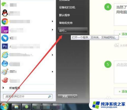 win7查看注册表 win7注册表如何打开