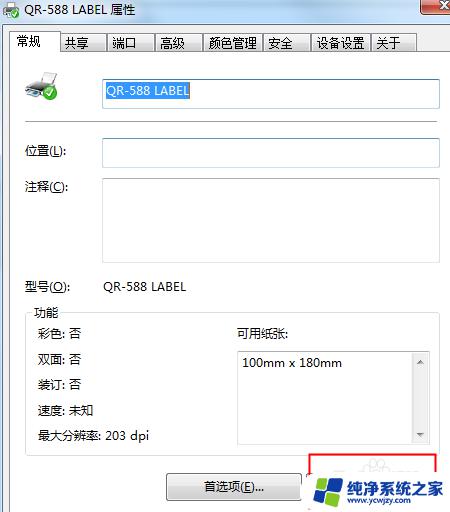 qr588打印机常见问题 QR 588打印机断针原因