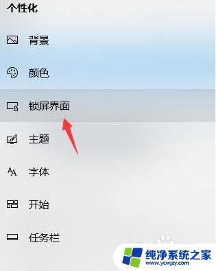 windows怎么关闭锁屏 win10怎么取消电脑自动锁屏功能