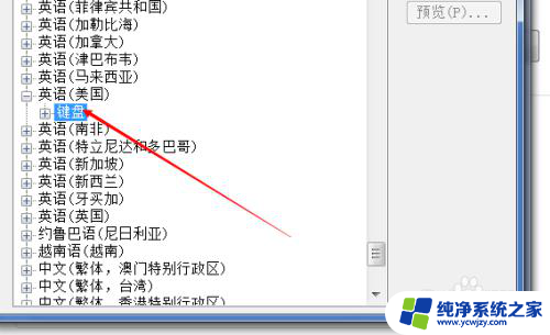 怎么恢复键盘 怎样恢复电脑键盘的默认设置