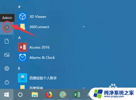 怎么切换windows账户登录 Win10如何切换登录用户