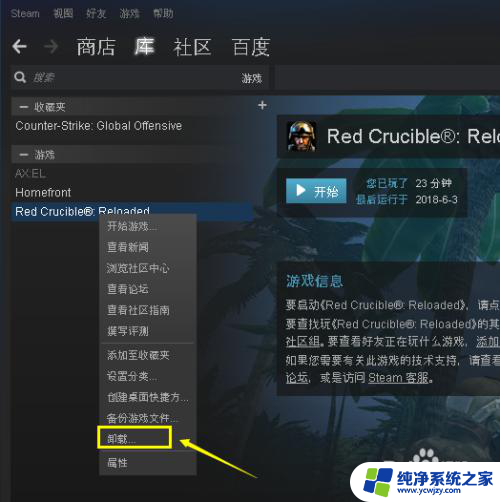 怎么强制卸载steam游戏 如何完全卸载steam内的游戏