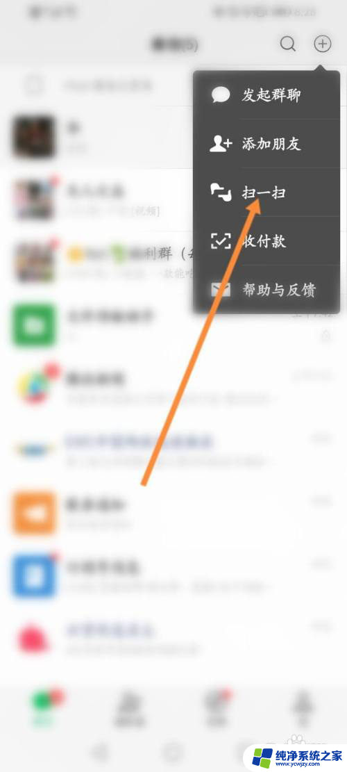 微信能不能远程扫码登录 微信远程扫码登录步骤