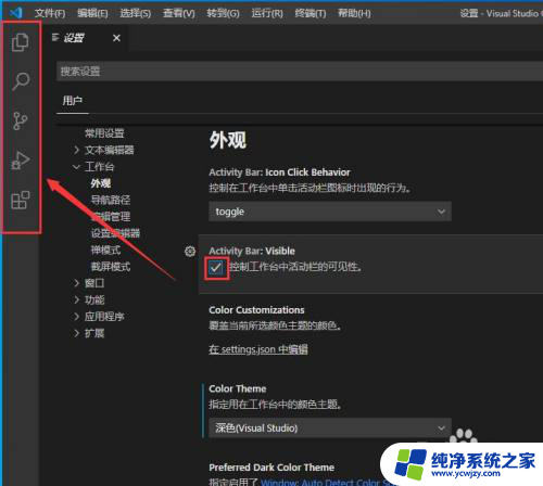 vscode最左侧的功能栏不见了 VS Code界面左侧活动栏消失