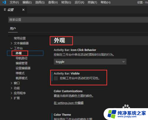 vscode最左侧的功能栏不见了 VS Code界面左侧活动栏消失