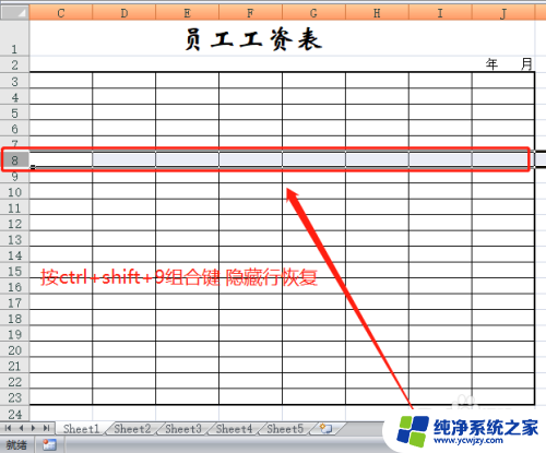 excel全部取消隐藏快捷键 Excel表格快速隐藏和取消隐藏行/列的快捷键