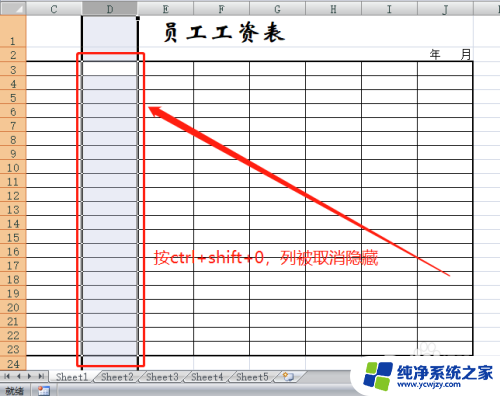 excel全部取消隐藏快捷键 Excel表格快速隐藏和取消隐藏行/列的快捷键