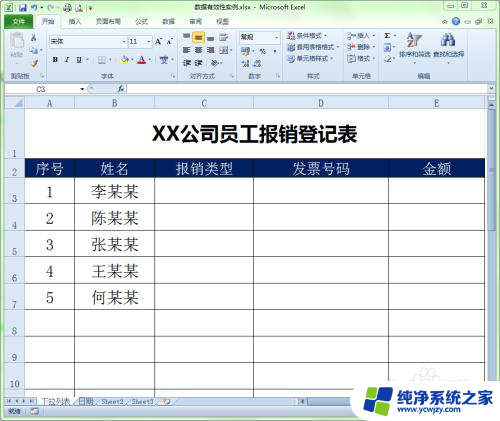 excel列表选项 Excel中如何设置下拉选项