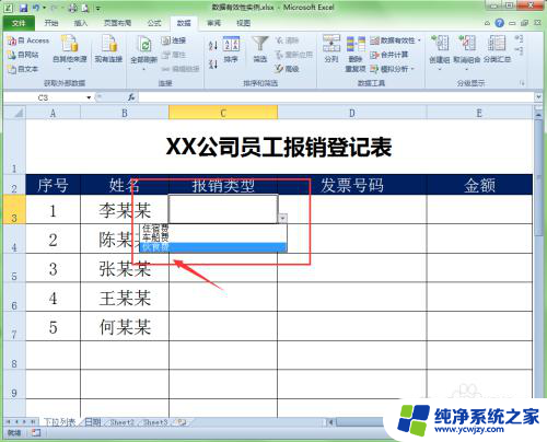 excel列表选项 Excel中如何设置下拉选项