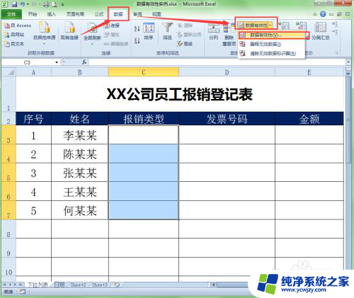 excel列表选项 Excel中如何设置下拉选项