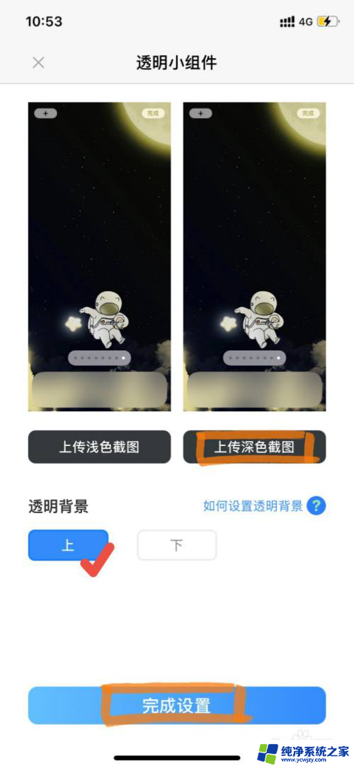 悬浮时钟怎么把背景换成透明的图片 iPhone桌面时钟小组件背景透明的设置步骤