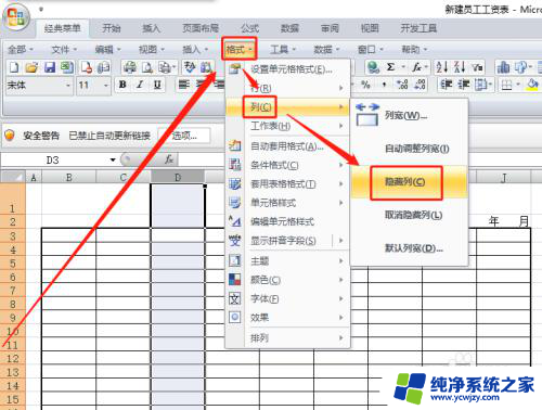 excel全部取消隐藏快捷键 Excel表格快速隐藏和取消隐藏行/列的快捷键