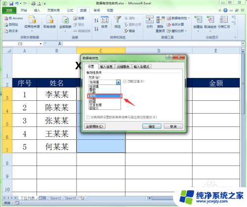 excel列表选项 Excel中如何设置下拉选项