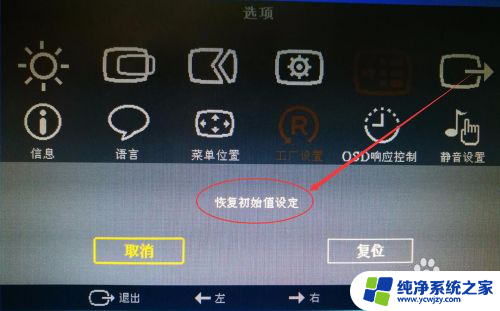 显示器恢复出厂设置会怎么样 如何将显示器恢复到出厂设置