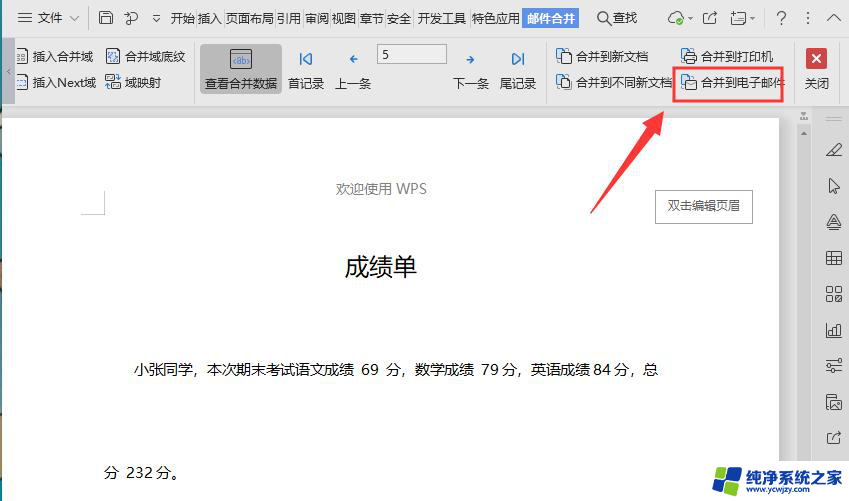 wps为什么没有邮件合并选择收件人的 wps邮件合并功能收件人选择限制原因