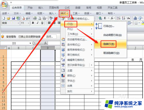 excel全部取消隐藏快捷键 Excel表格快速隐藏和取消隐藏行/列的快捷键