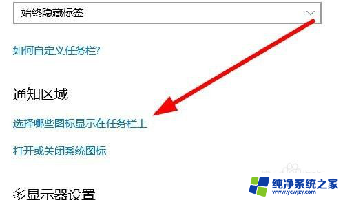 电脑上qq隐藏图标怎么显示 Win10任务栏qq图标不显示怎么办