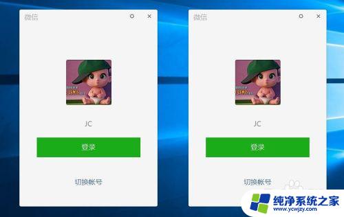 windows登陆两个微信 WIN10 怎么让两个微信同时登录