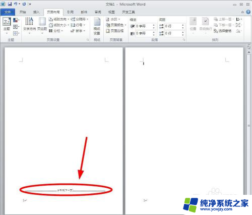 word页脚怎么设置每页不同 Word怎样实现每页页脚不同设置