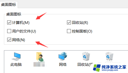 电脑桌面网络图标在哪里 如何在win10桌面上找到此电脑图标