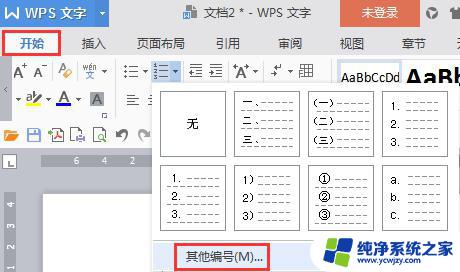 wps加入序号 wps中加入序号的操作步骤