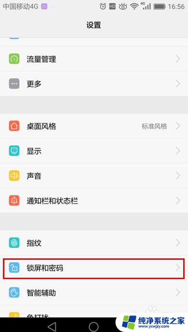 屏锁设置在哪华为 华为手机锁屏设置教程