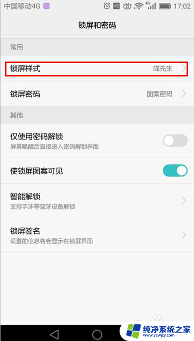 屏锁设置在哪华为 华为手机锁屏设置教程