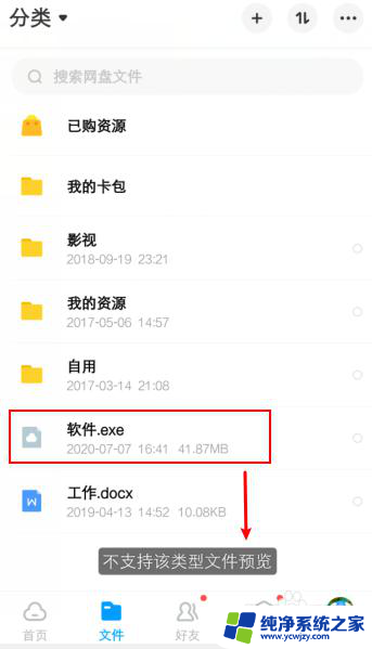 百度网盘不支持打开此类文件怎么办 如何在百度网盘打开不支持的文件
