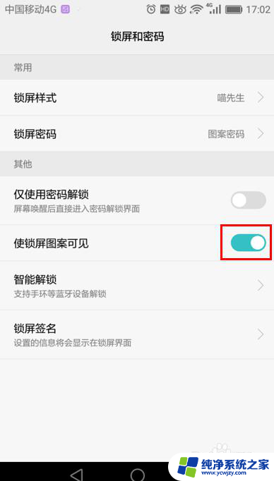 屏锁设置在哪华为 华为手机锁屏设置教程