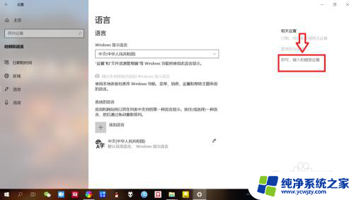 笔记本怎么调输入法 win10笔记本如何设置默认输入法