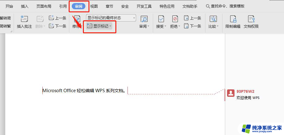 wps请问怎么去掉wode文档里面的 批注框 怎么在wps的文档中去掉批注框