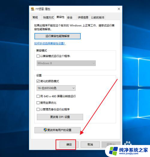 win10系统怎样调16位 win10怎么修改为16位色深