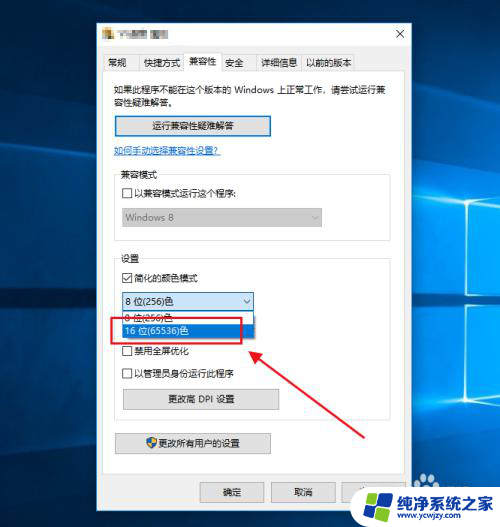 win10系统怎样调16位 win10怎么修改为16位色深