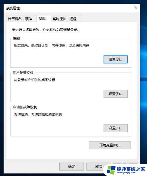 win10无法打开高级系统设置 Win10高级系统设置快速打开方法