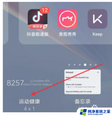 如何把步数显示在桌面 怎么在手机上显示步数