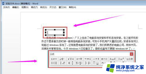 word的公式编辑器怎么用 word公式编辑器使用教程