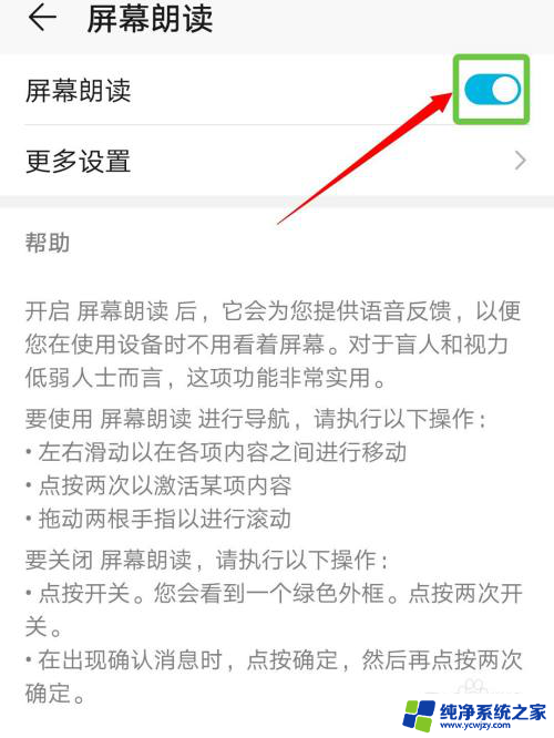 华为荣耀语音播报怎么关闭 如何停止荣耀手机屏幕点击语音播报