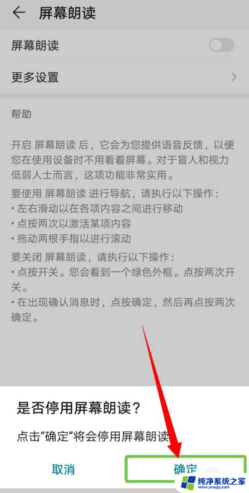 华为荣耀语音播报怎么关闭 如何停止荣耀手机屏幕点击语音播报